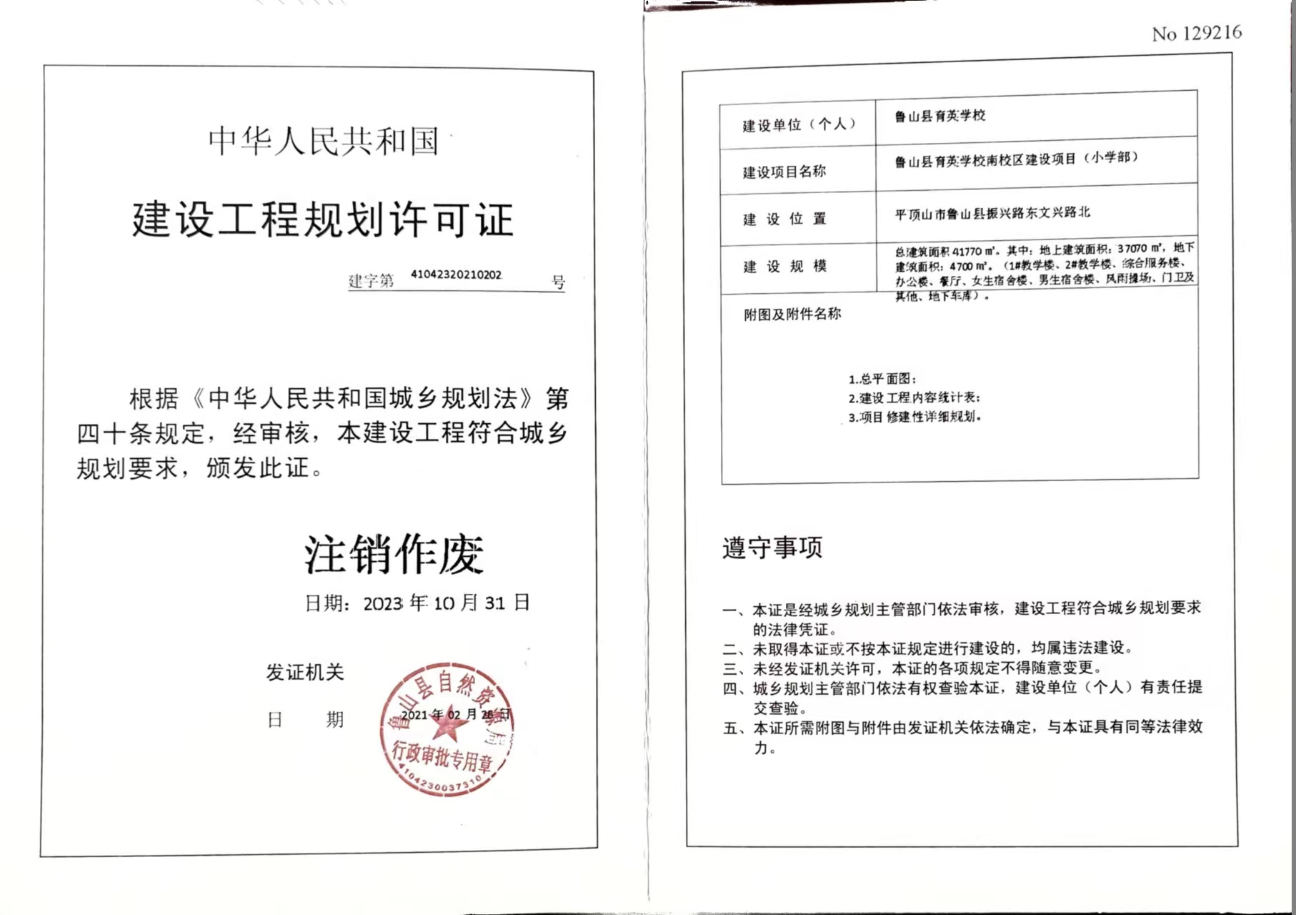 育英学校注销.jpg