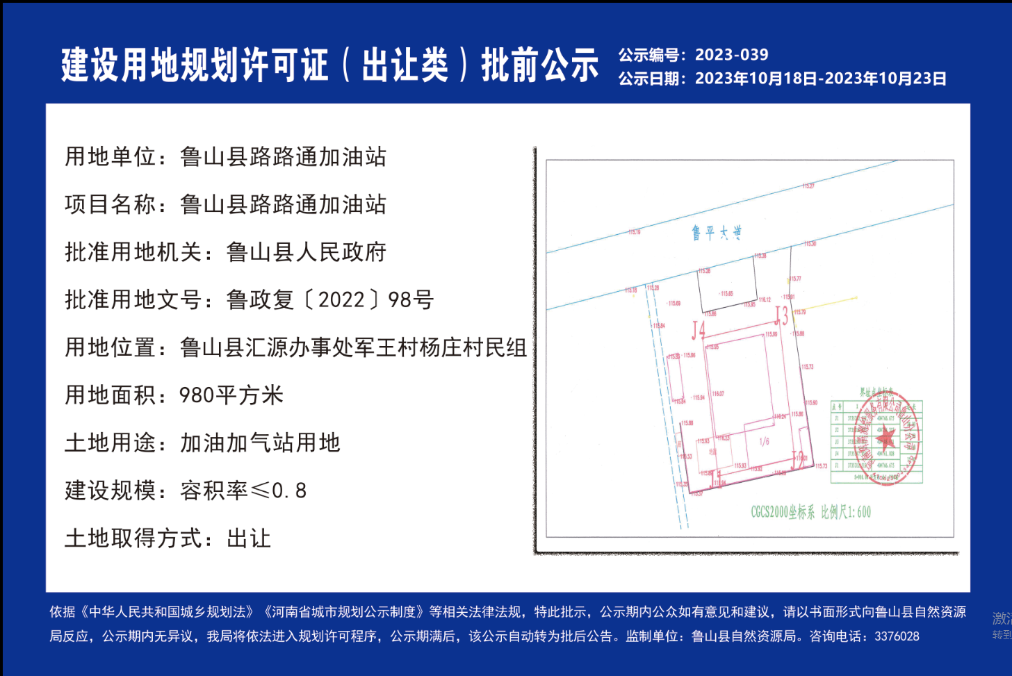 鲁山县路路通加油站.png