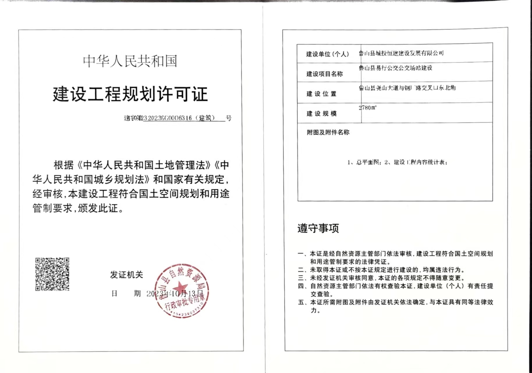 易行公交站.jpg