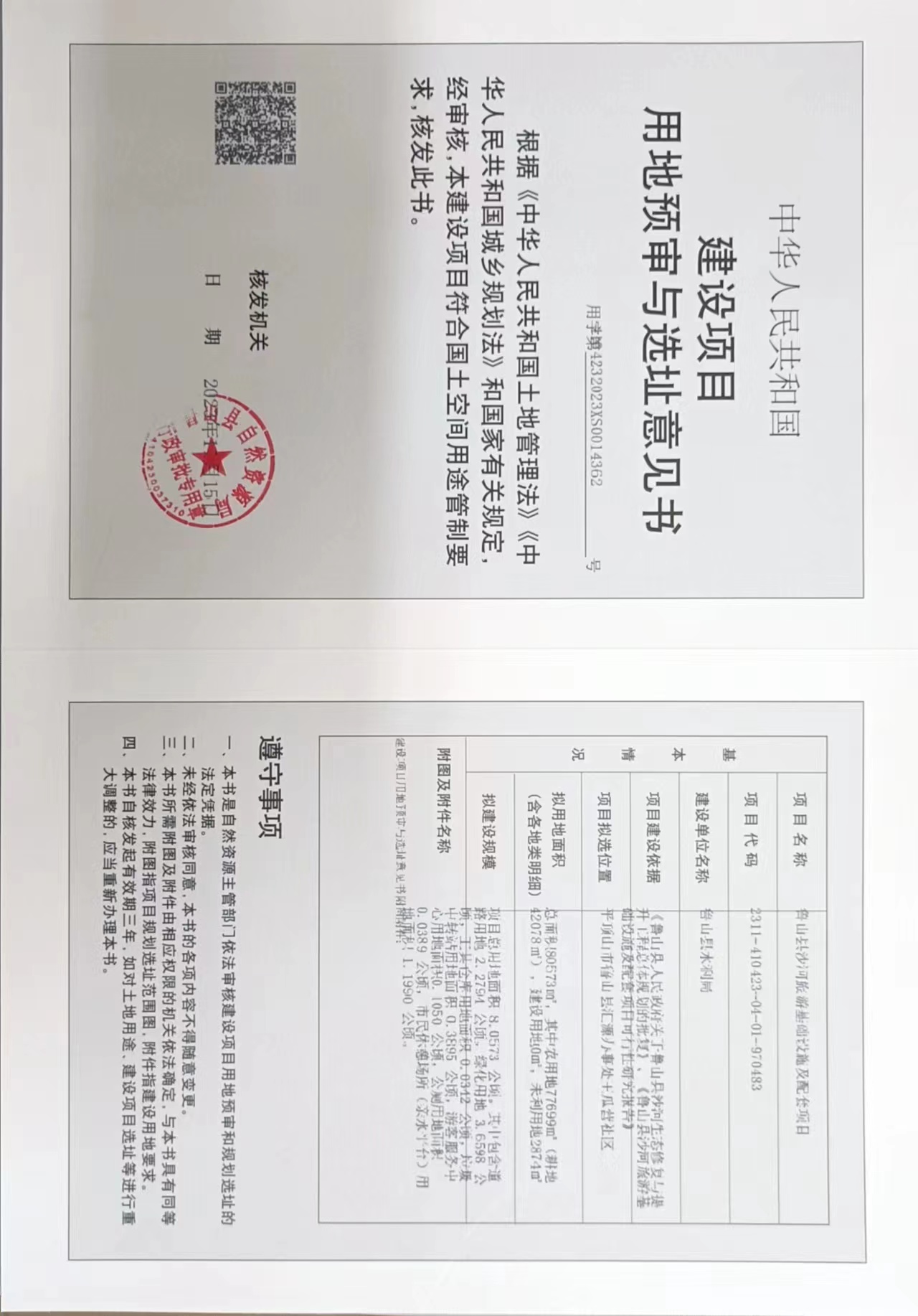 鲁山县沙河旅游基础设施及配套项目.jpg