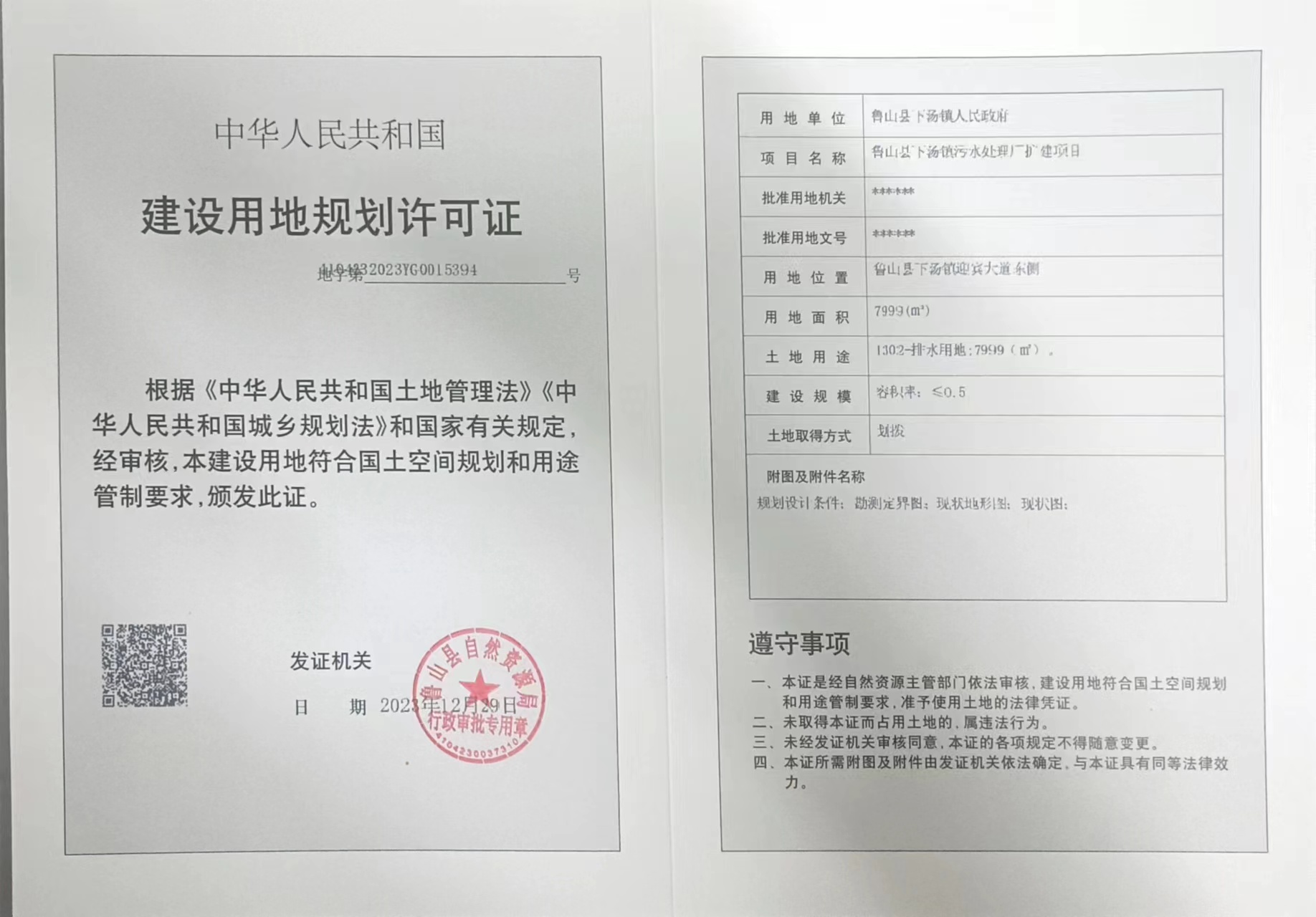 鲁山县下汤镇污水处理厂扩建项目.jpg