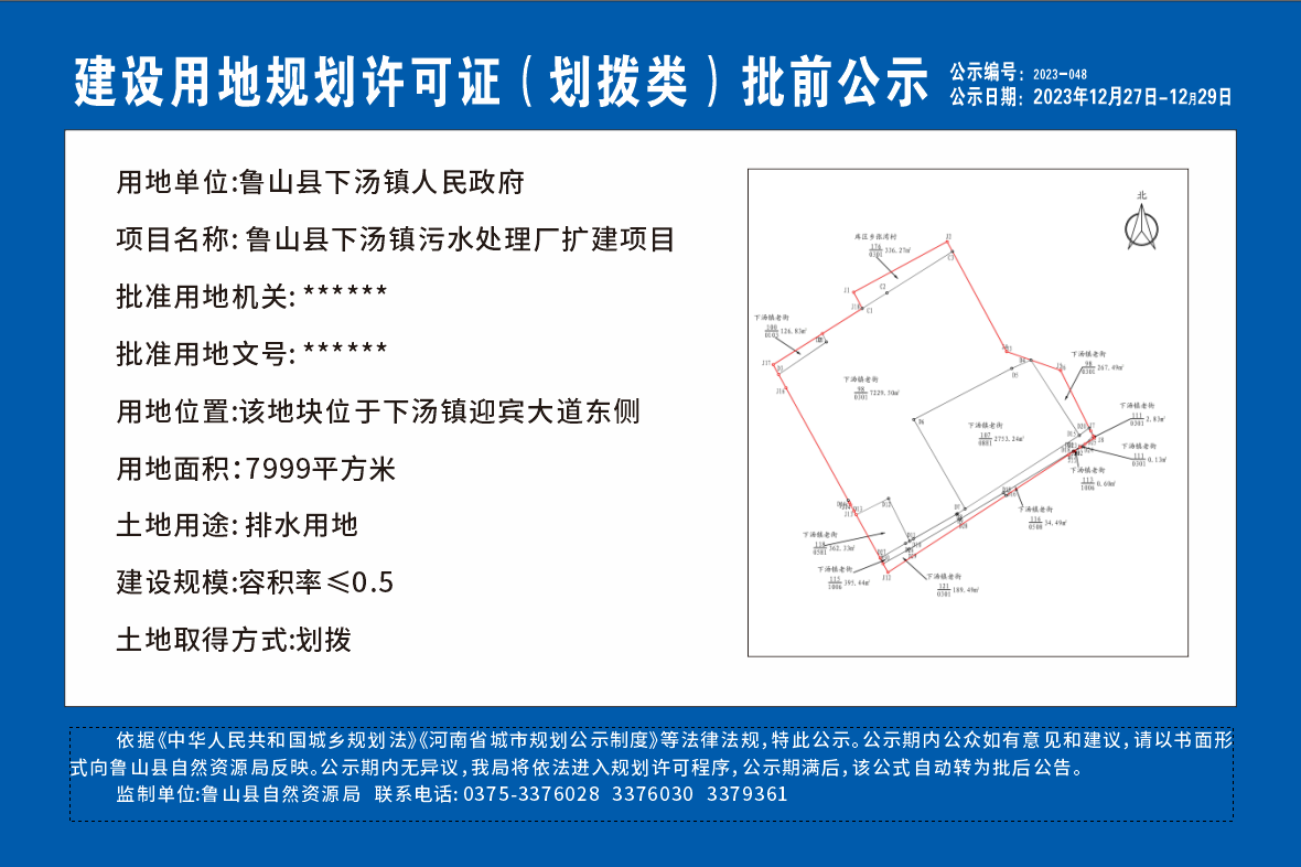 鲁山县下汤镇污水处理厂建设项目.png