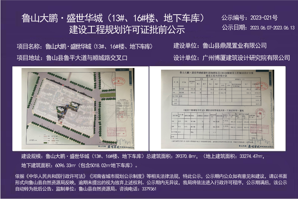 大鹏公示.png