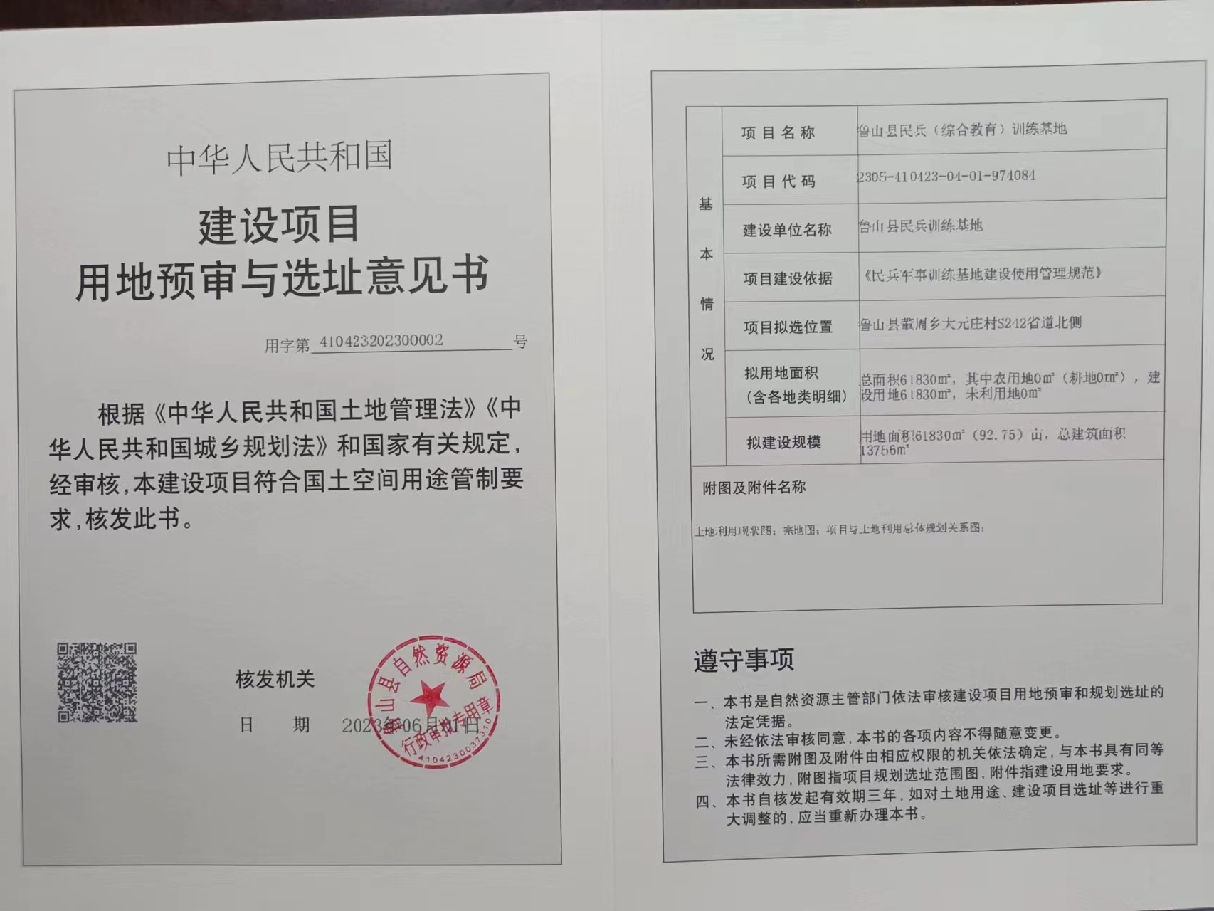 鲁山县民兵（综合教育）训练基地.jpg