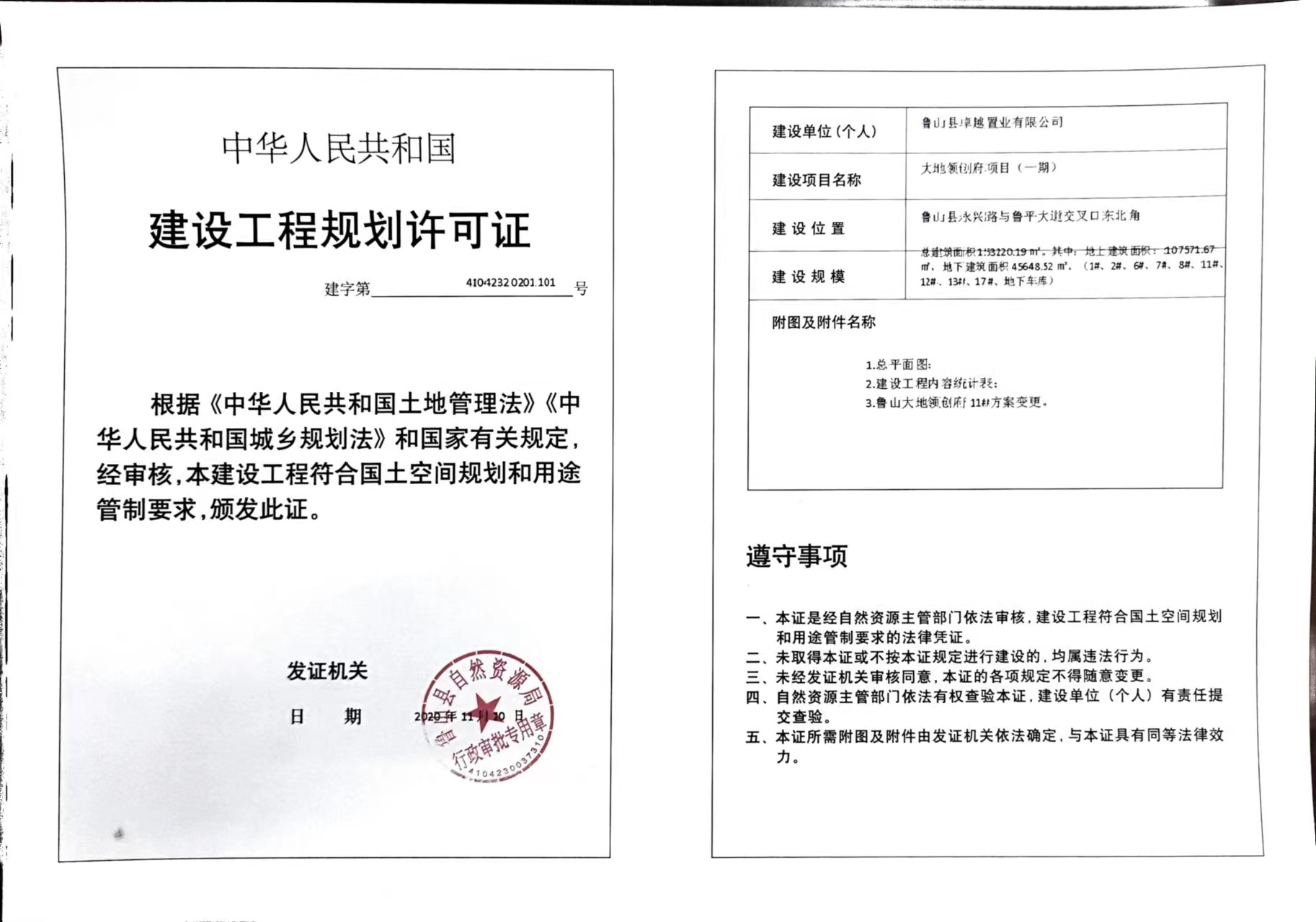 大地领创府公告.jpg