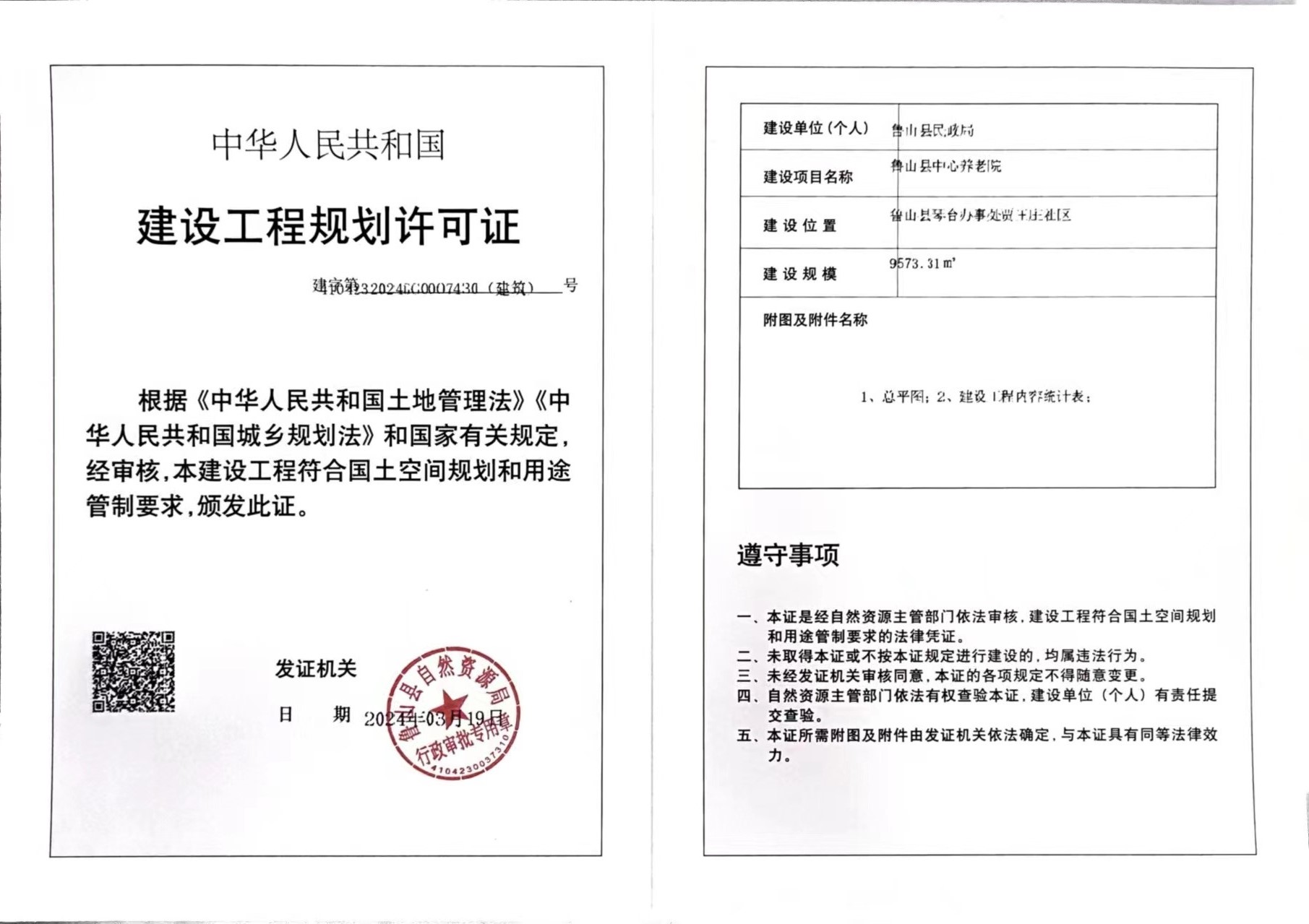 鲁山县中心养老院.jpg