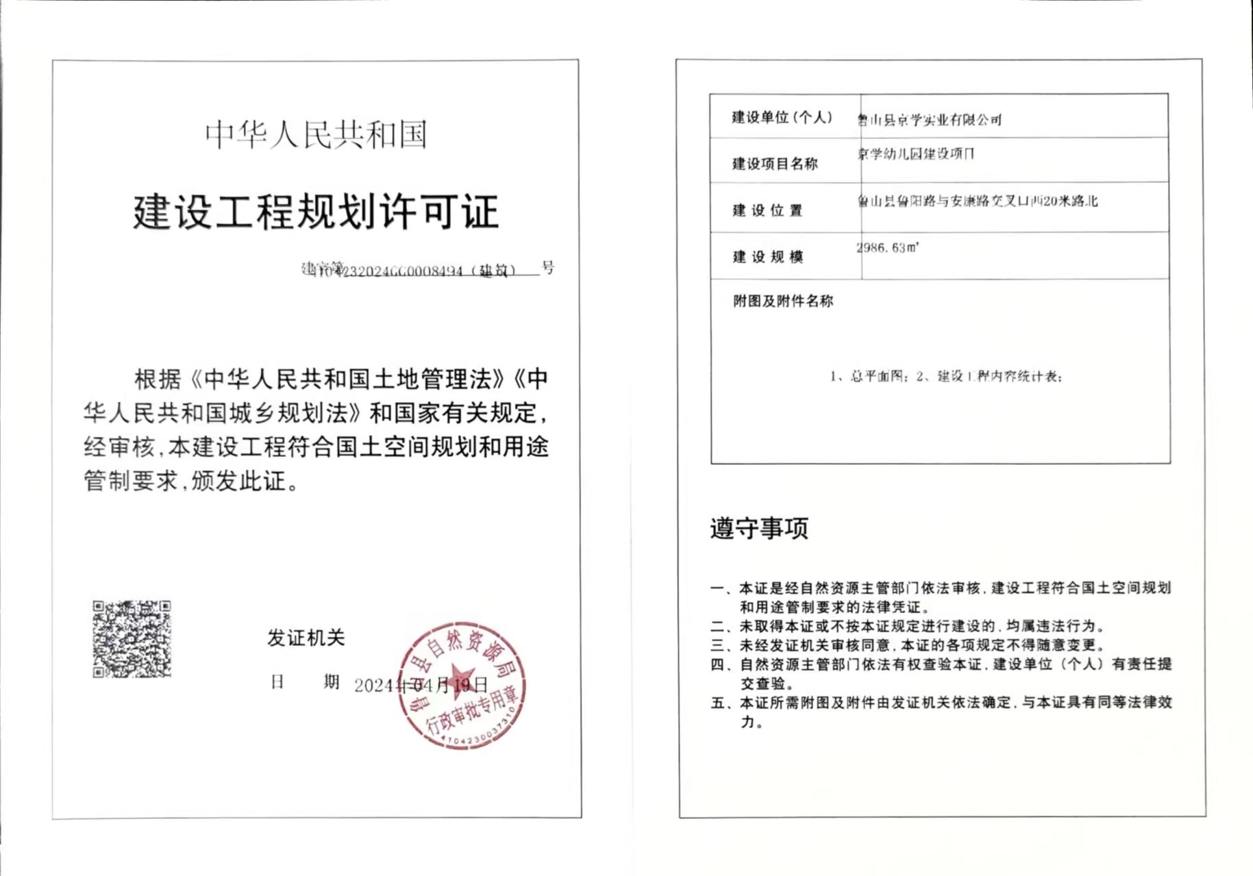 京学幼儿园工程证.jpg
