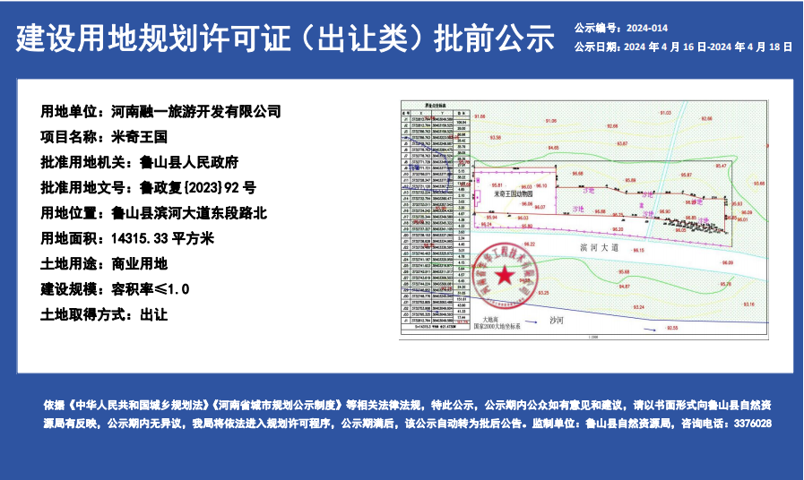 米奇王国批前公示.png