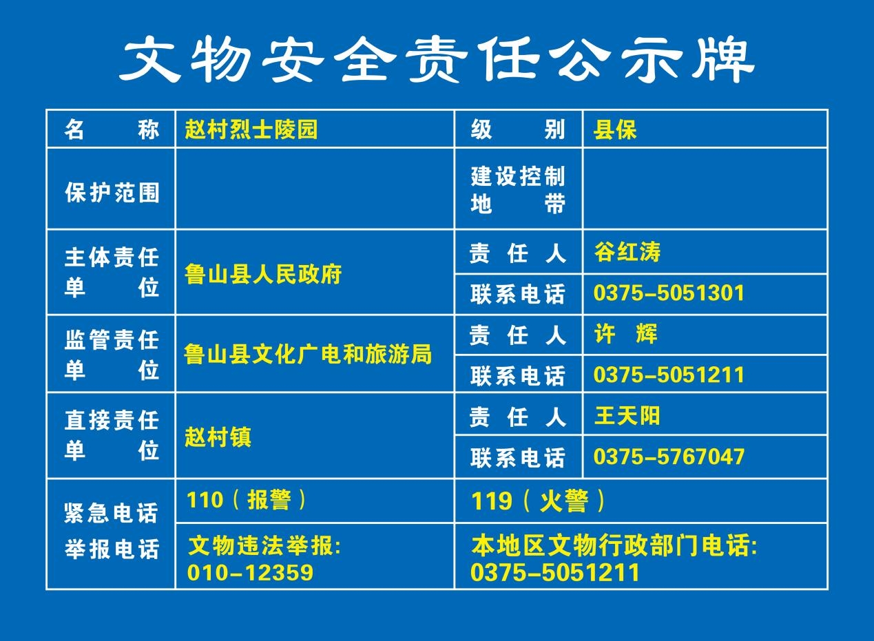 赵村烈士陵园.jpg