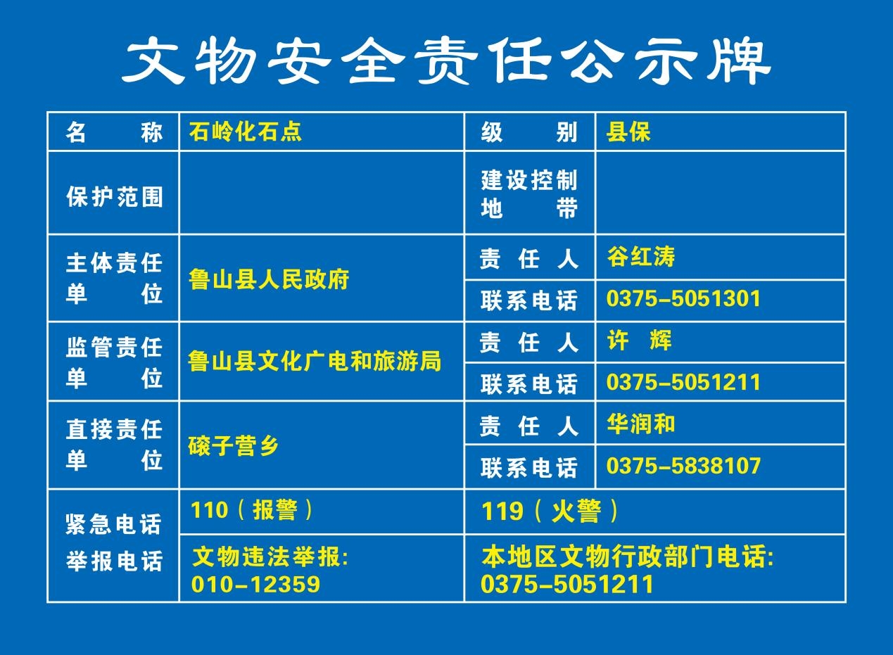 石岭化石点.jpg