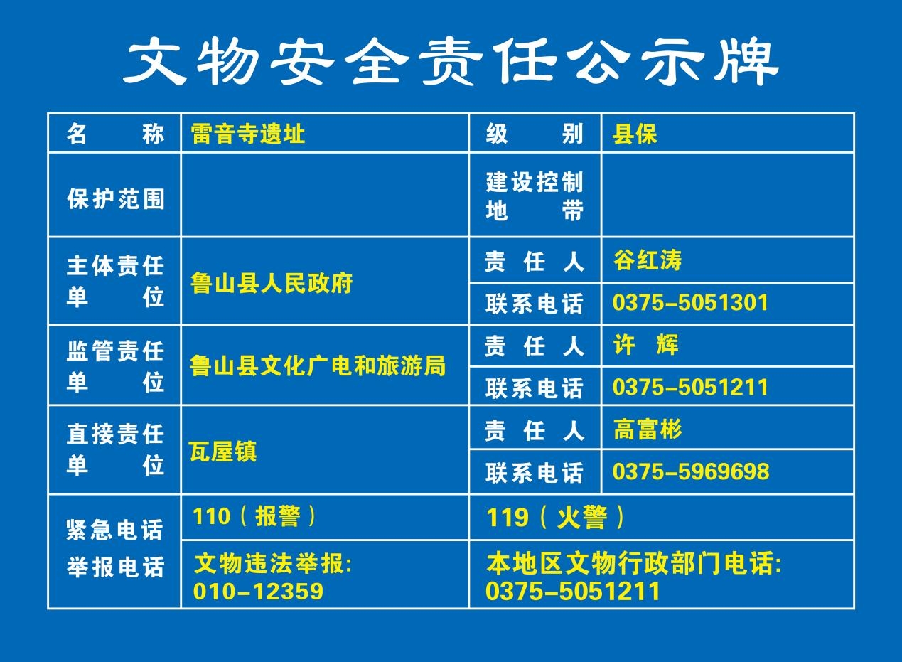雷音寺遗址.jpg