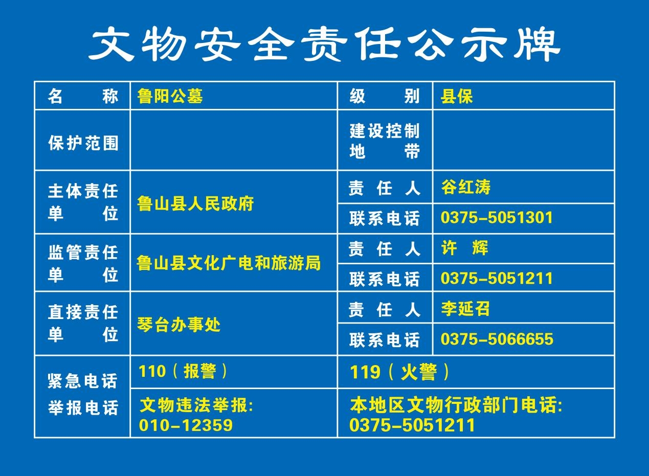 鲁阳公墓.jpg