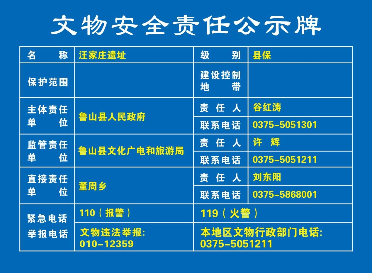 汪家庄遗址.jpg
