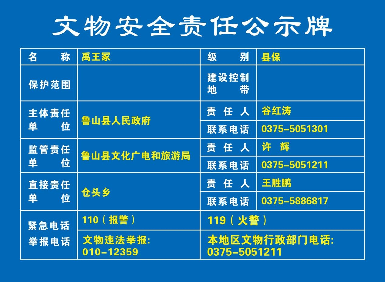 禹王冢.jpg