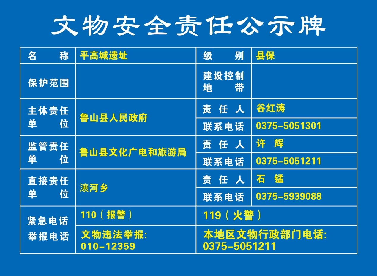 平高城遗址.jpg