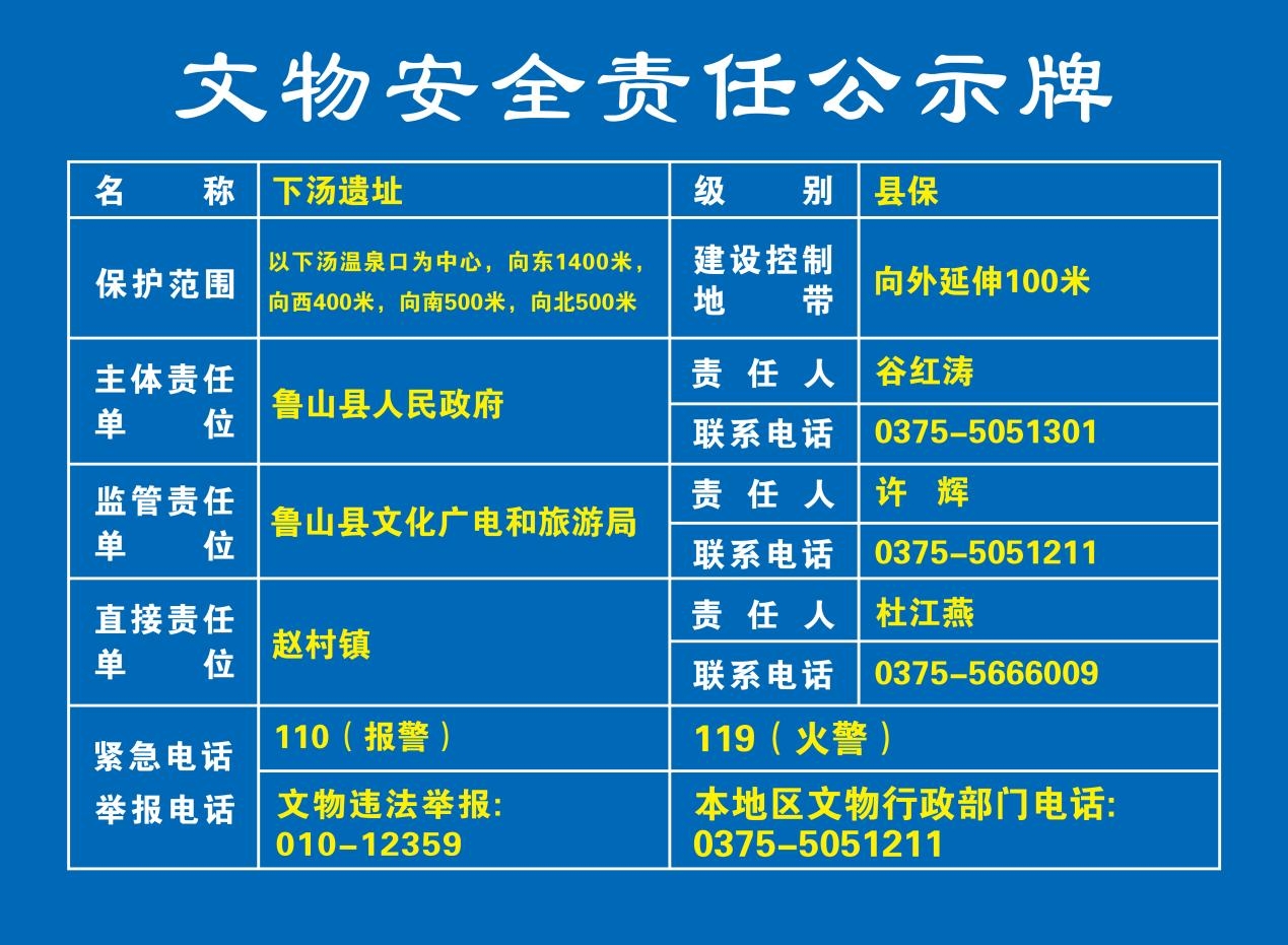 下汤遗址.jpg