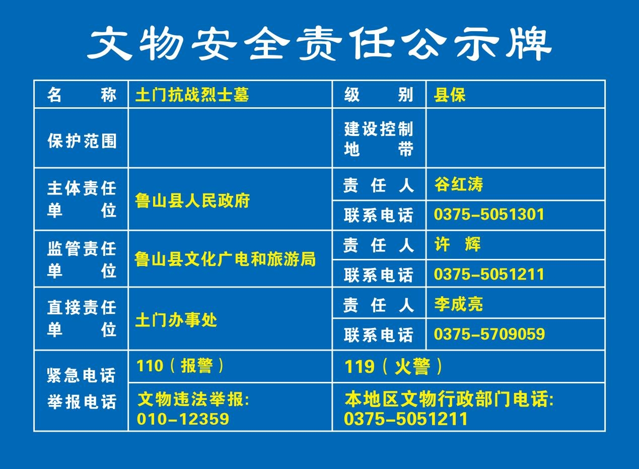土门抗战烈士墓.jpg