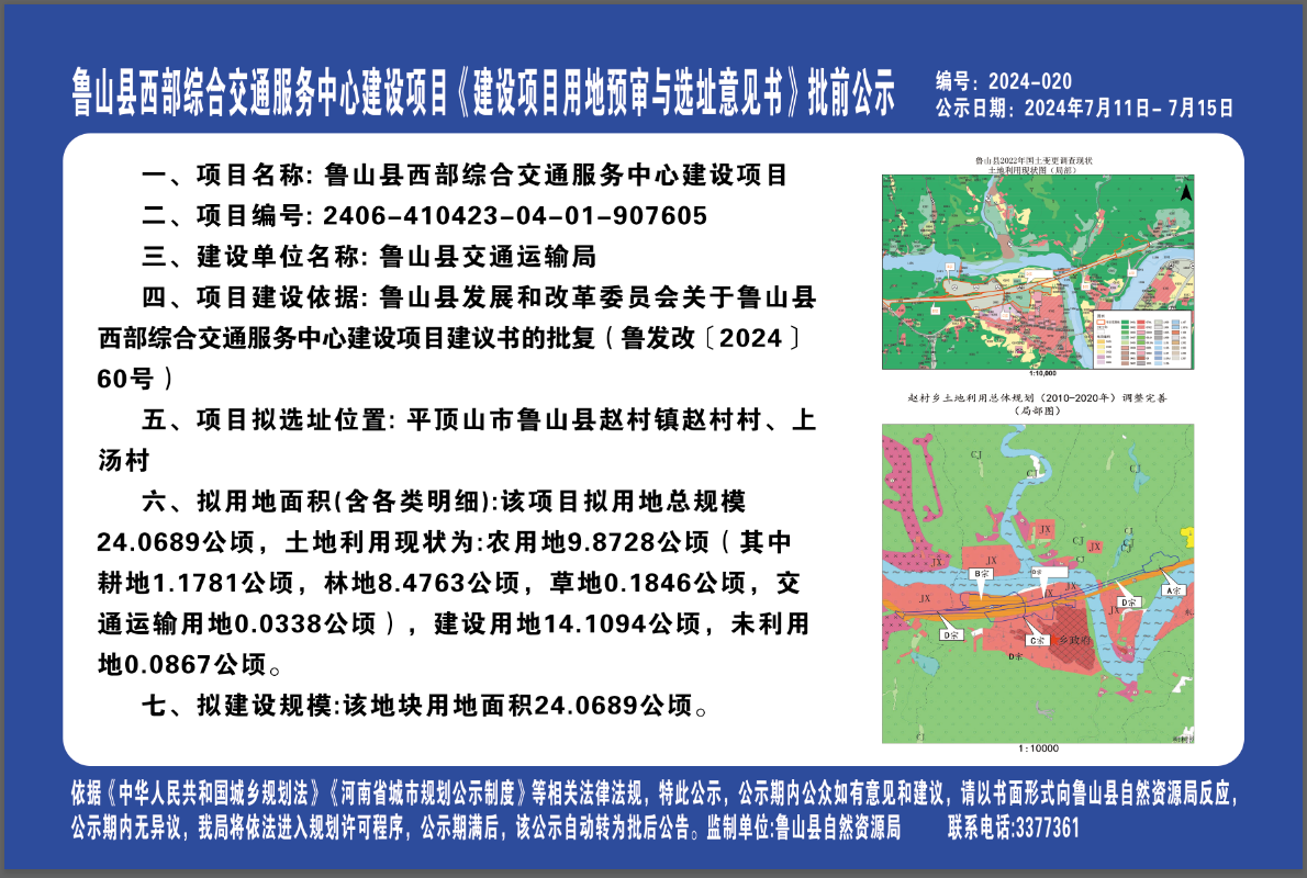 鲁山县西部交通服务中心建设项目.png