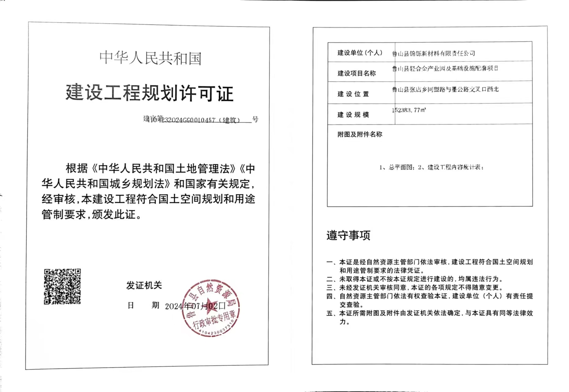 鲁山县轻合金产业园及基础设施配套项目.jpg