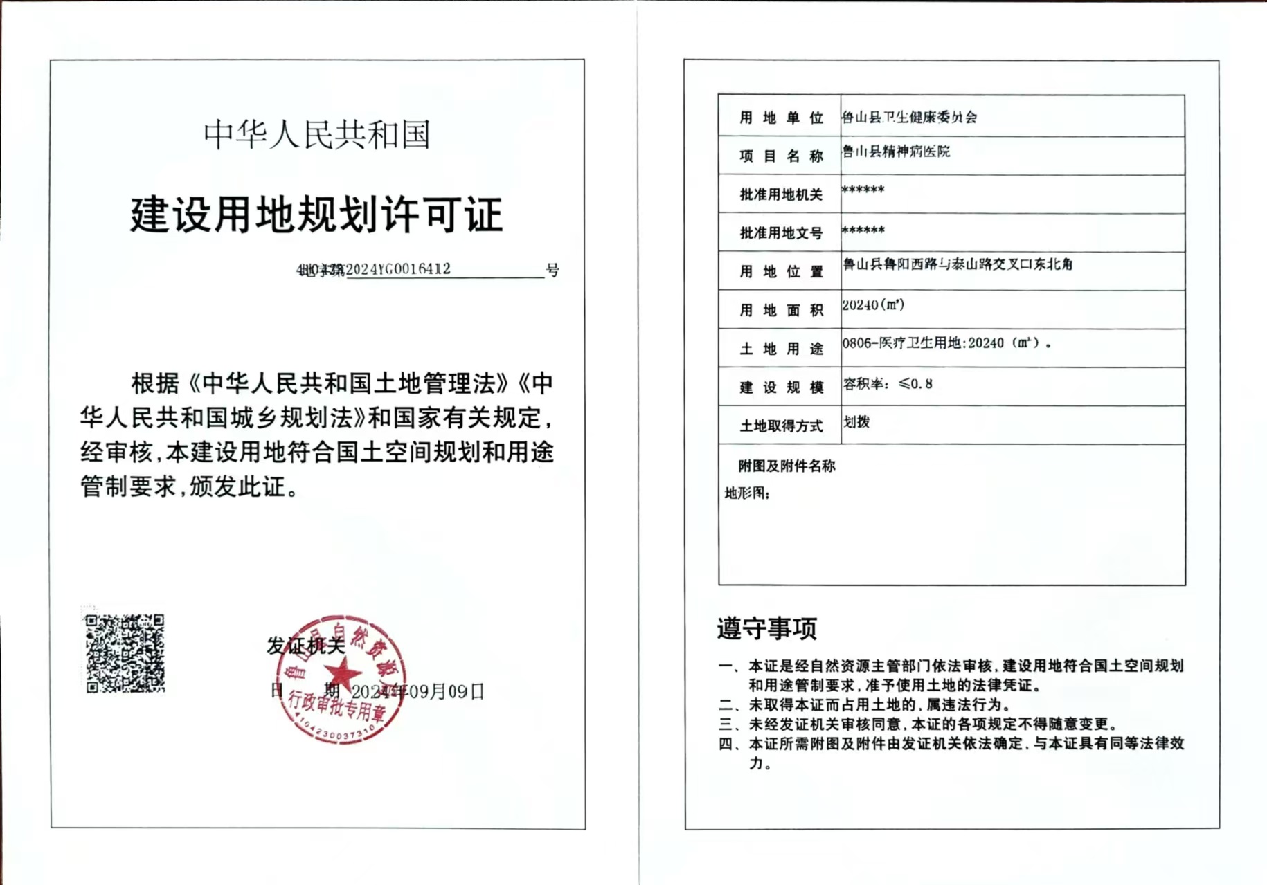 精神病医院用地.jpg