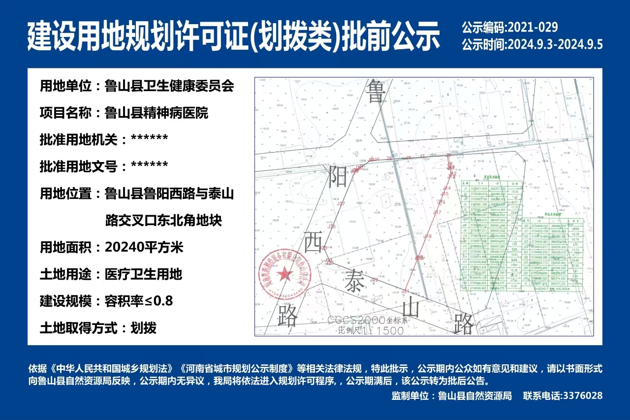 精神病医院划拨公示.jpg