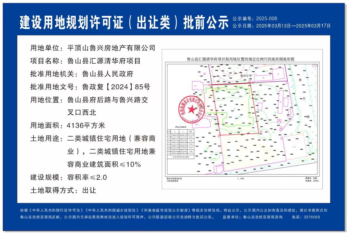鲁山县汇源清华府项目.jpg